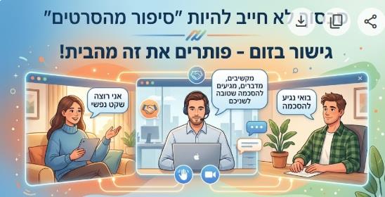 גישור בזום