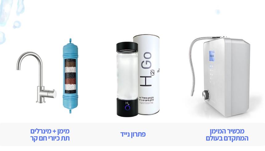 מחוללי מימן ומינרלים