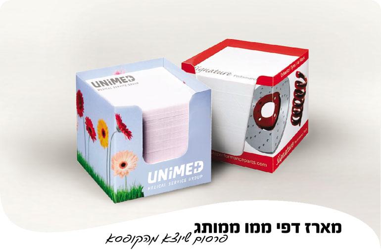 מארז דפי ממו ממותג