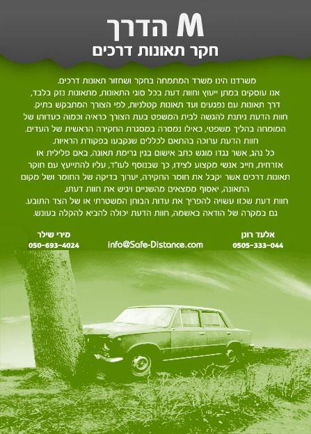 עיבוד ועיצוב תמונה לפלאייר פרסומי