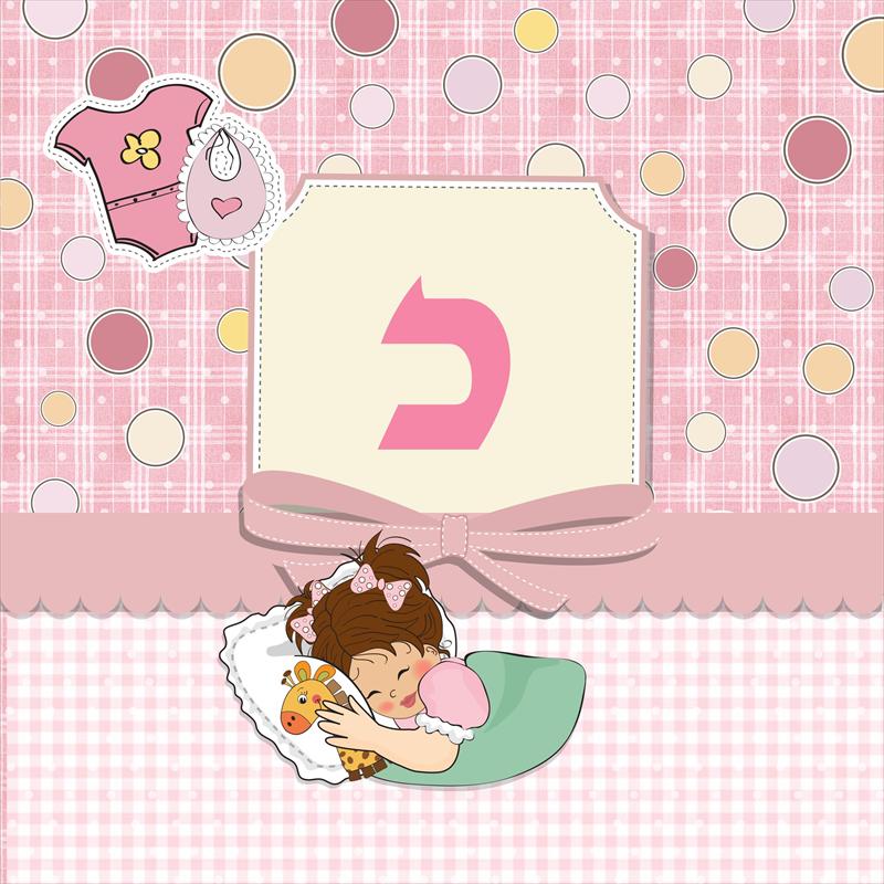 אותיות מעוצבות - כ בנות