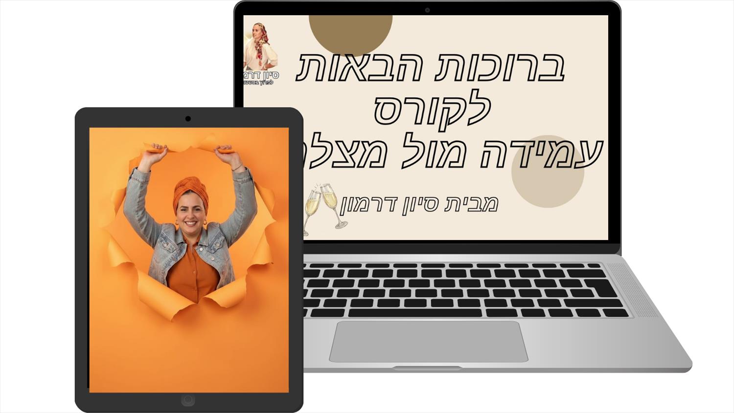 עמידה מול מצלמה