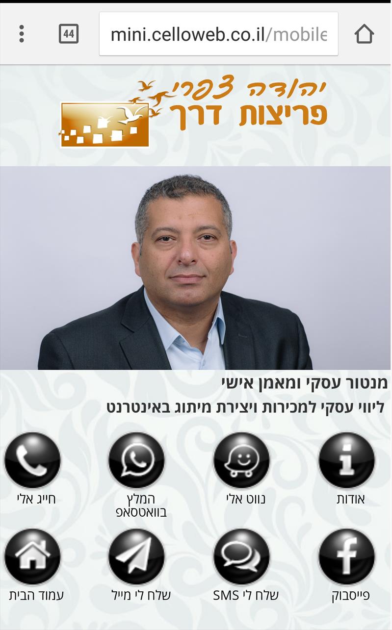 Mini celloweb כרטיס ביקור דיגיטלי