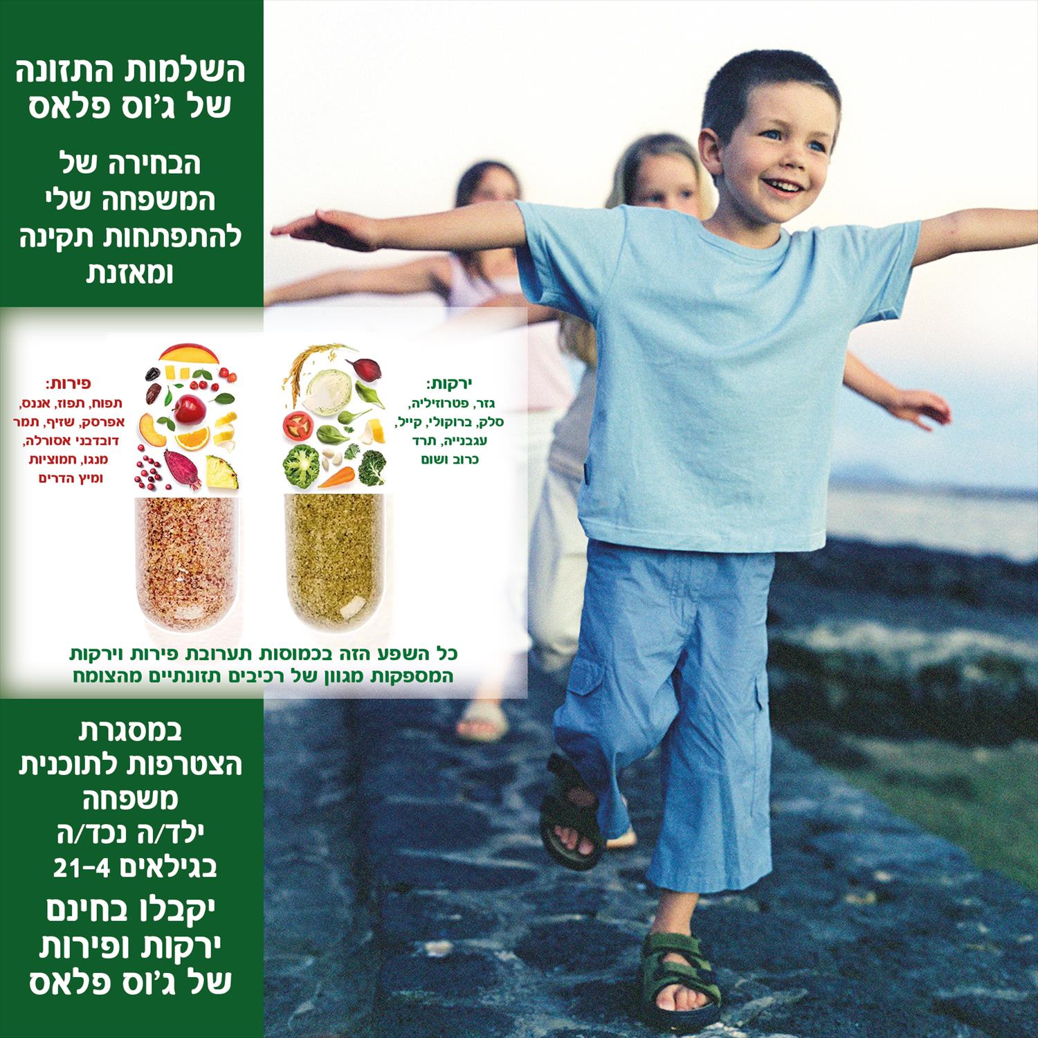 הצטרפות לתוכנית התחלה בריאה למשפחה דרך זכיין עצמאי דליה שהם