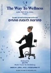 DVD - Way to Wellness