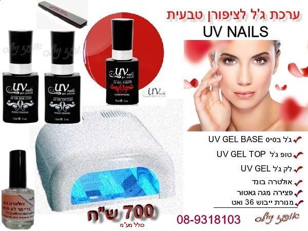 ערכת ג'ל לציפורן טבעית