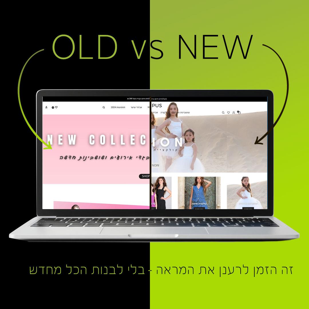 שדרוג נראות דף הבית באתר