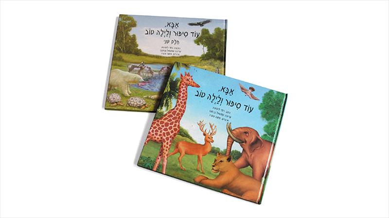 איור ספרי ילדים