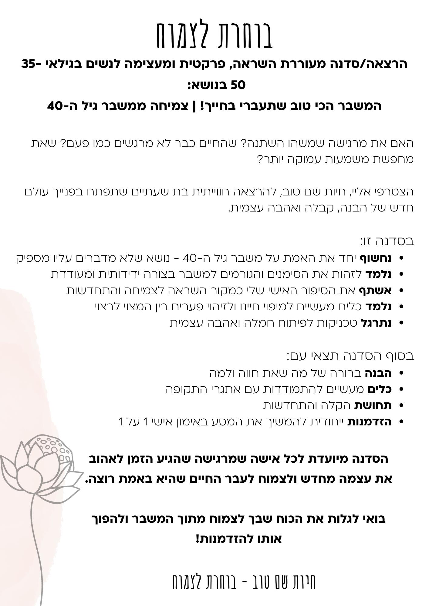 "בוחרת לצמוח" | הרצאת השראה והעצמה לנשים