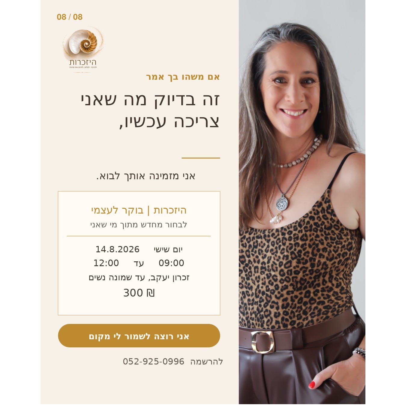 היזכרות | בוקר לעצמי – סדנה לנשים בזכרון יעקב
