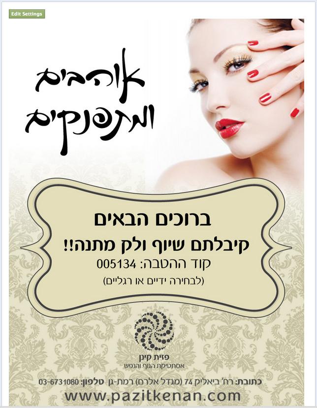 עיצוב עמוד פייסבוק עיסקי
