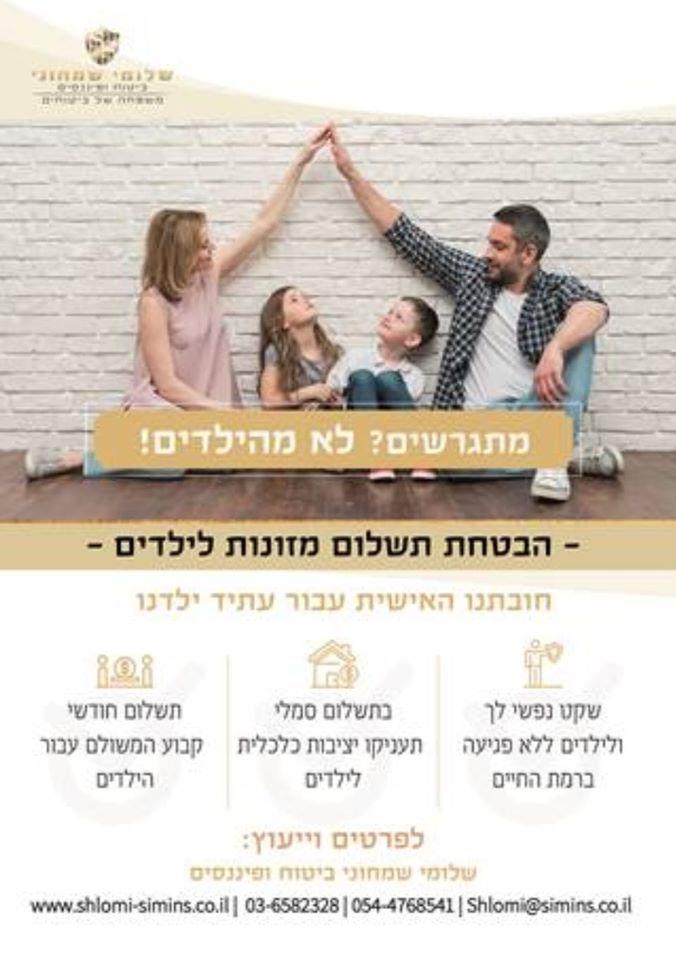 הילדים לפני הכל - שמירה על איכות חיים של הילדים