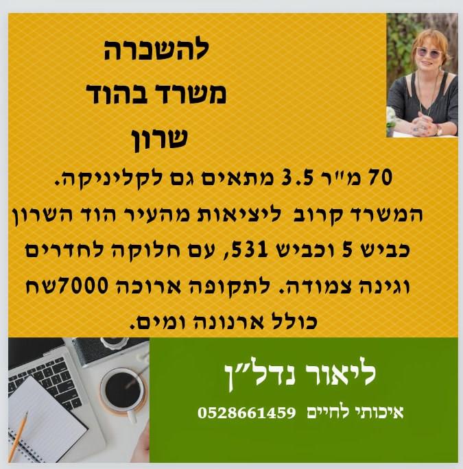 משרד להשכרה