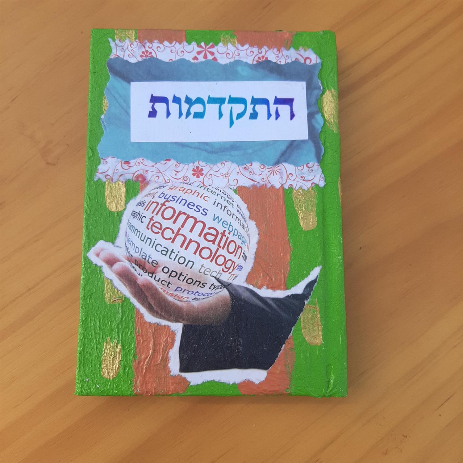קטנה - התקדמות