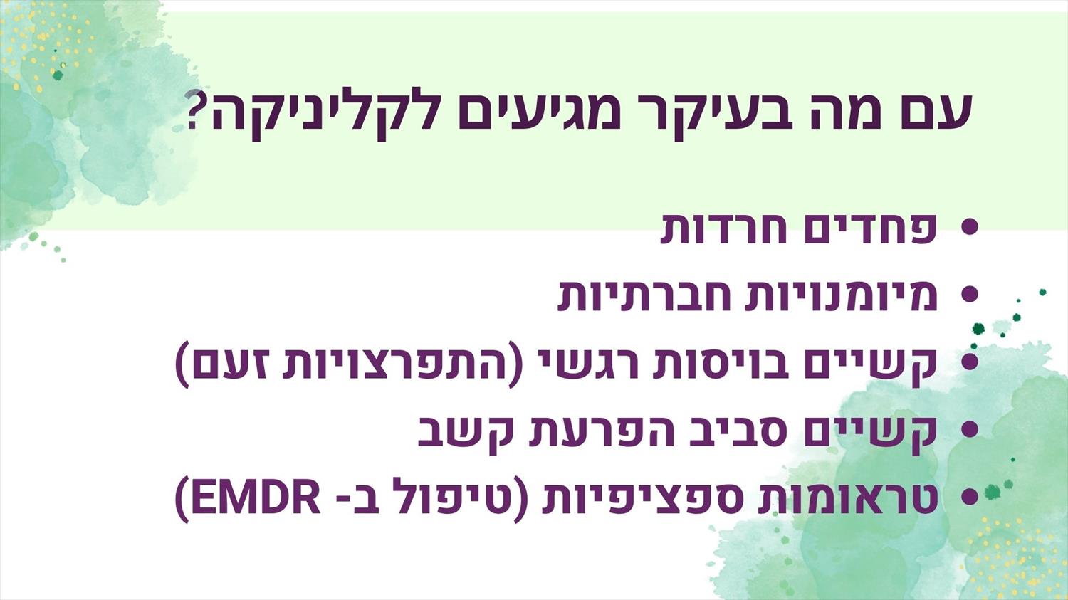 טיפול רגשי בצעירים