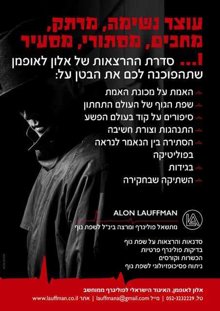 אלון לאופמן