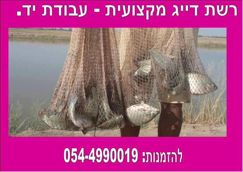 רשת השלכה