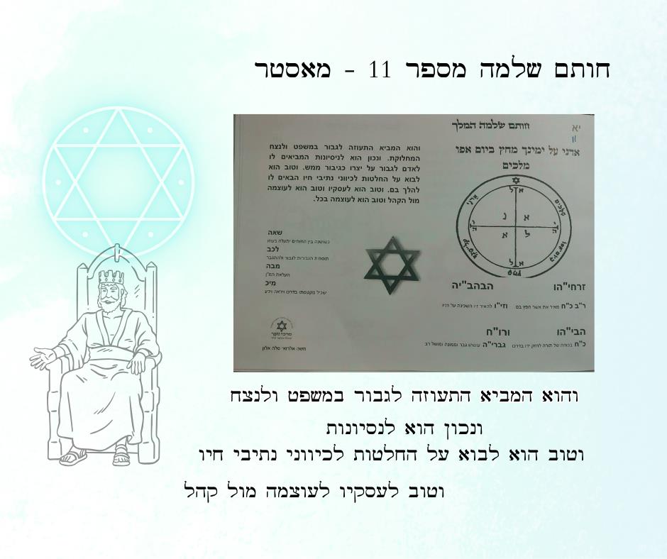 חותם שלמה מקודד על שרשרת איך זה יועיל לכם?