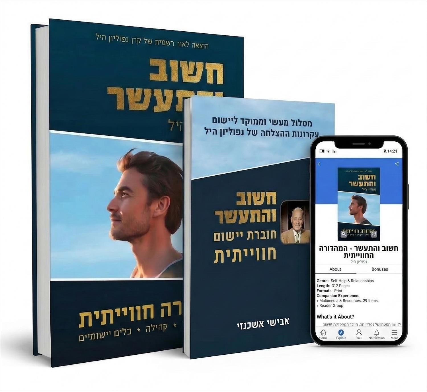 הספר חשוב והתעשר חוברת יישום מרהיבה