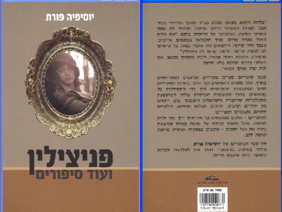 פניצילין ועוד סיפורים