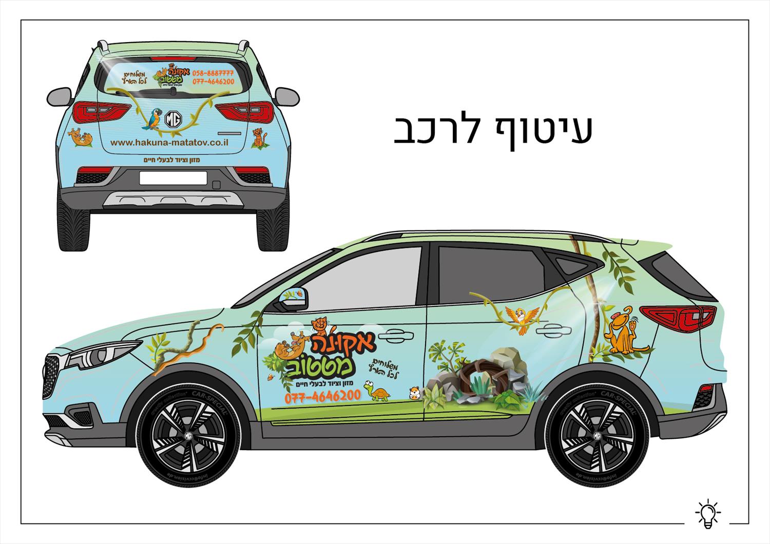 עיצוב ועיטוף רכב
