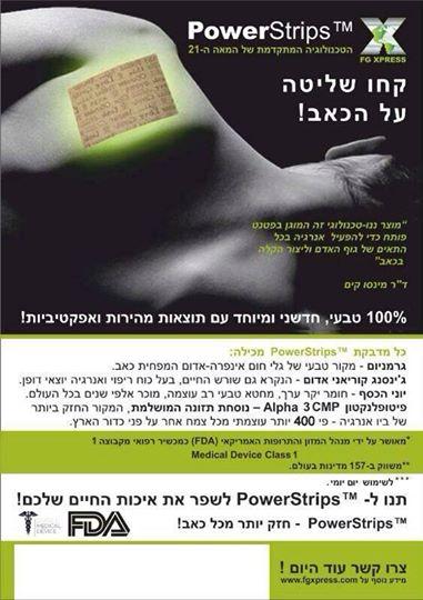POWER STRIP - FGX