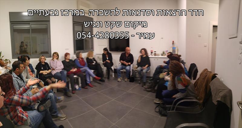 חדר הרצאות להשכרה בגבעתיים