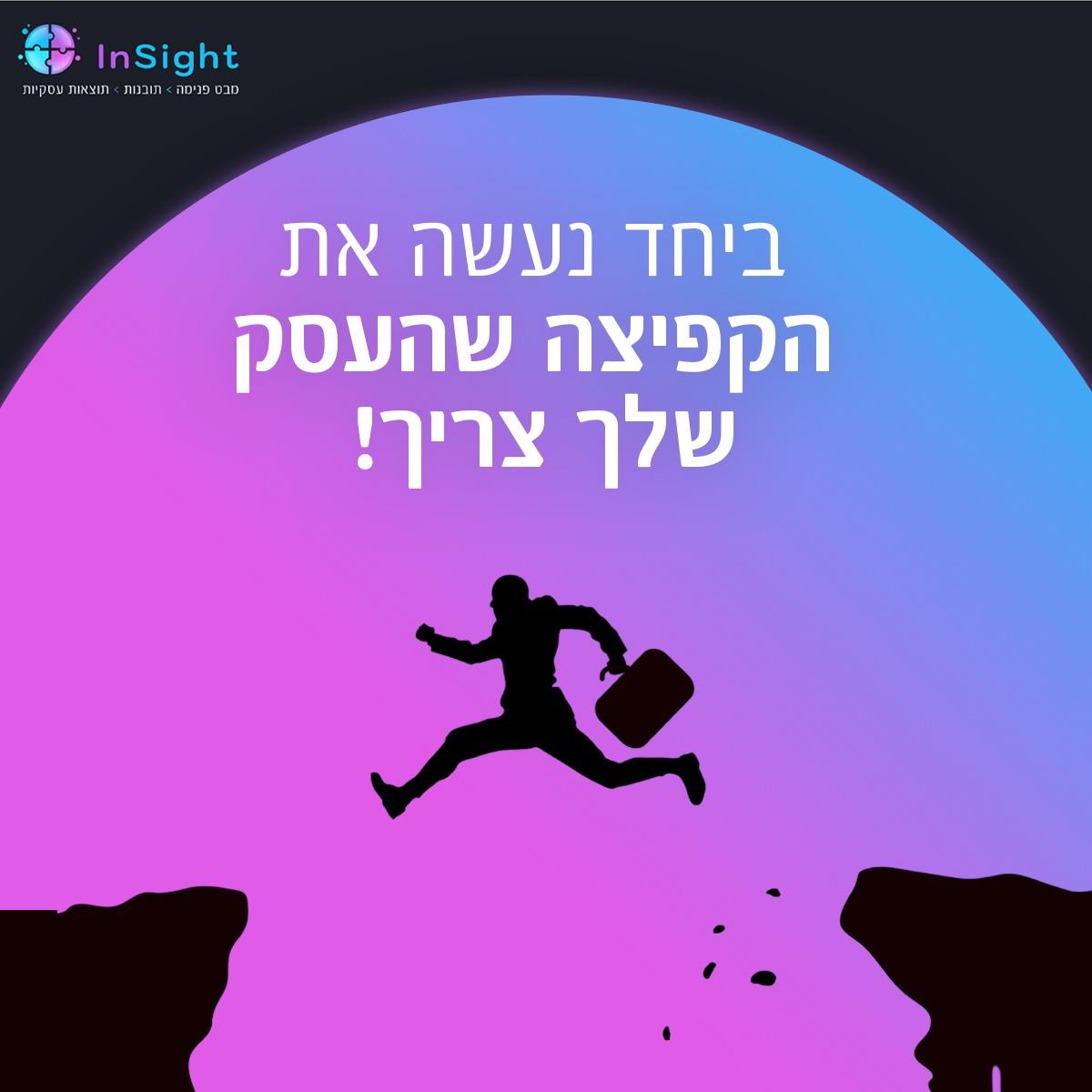פגישת מיקוד עיסקי - המקפצה לעסק שלך
