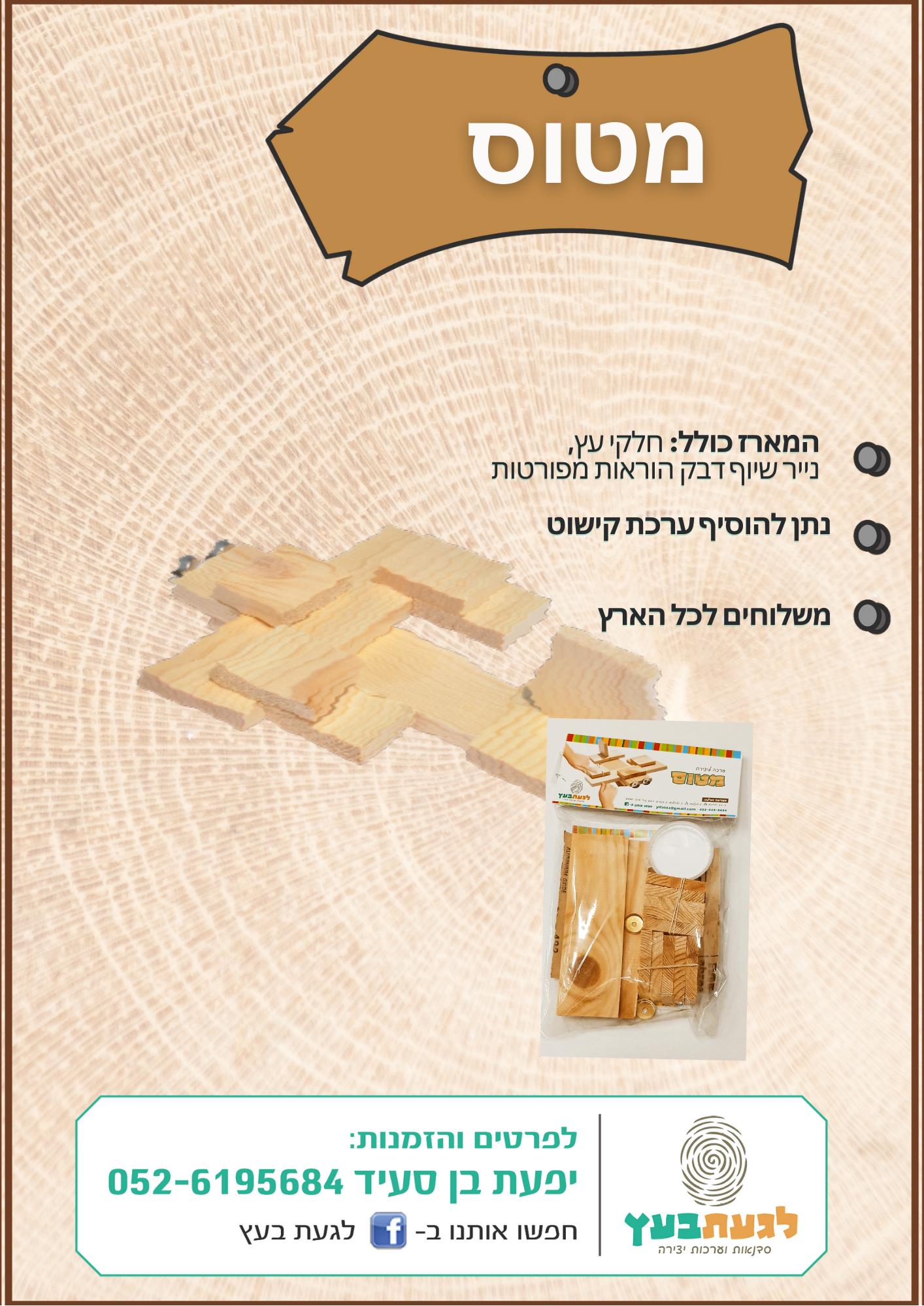 מטוס