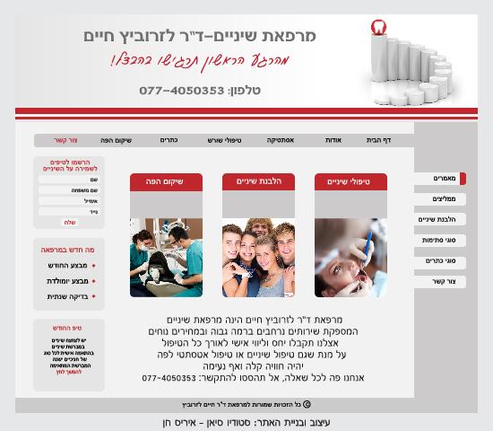 אתר תדמית למרפאות שיניים