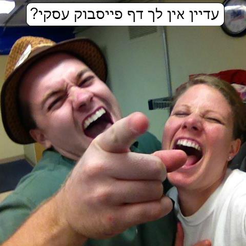 הדרכת פייסבוק בליווי צמוד להקמת דף עסקי בפייסבוק