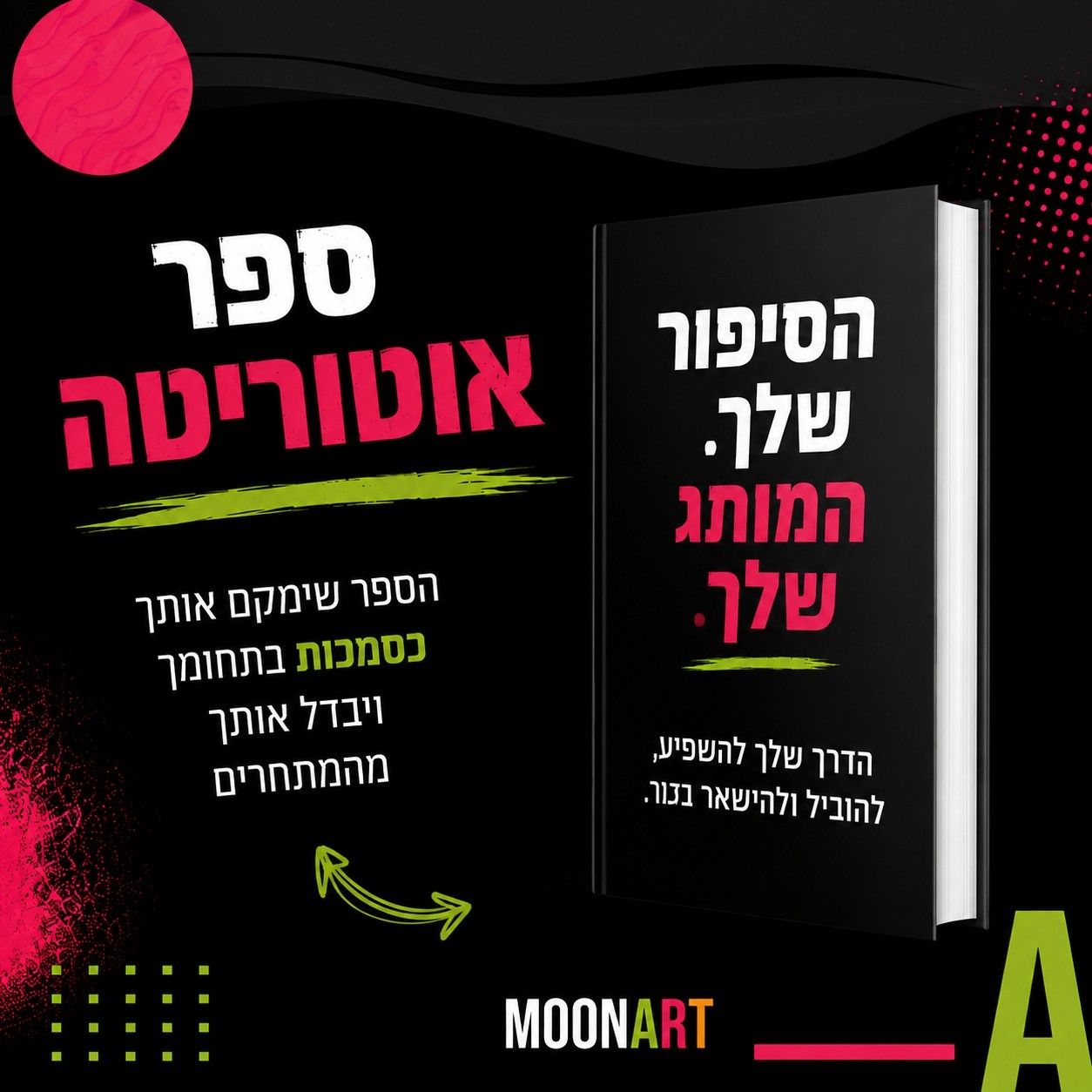 ספר אוטוריטה