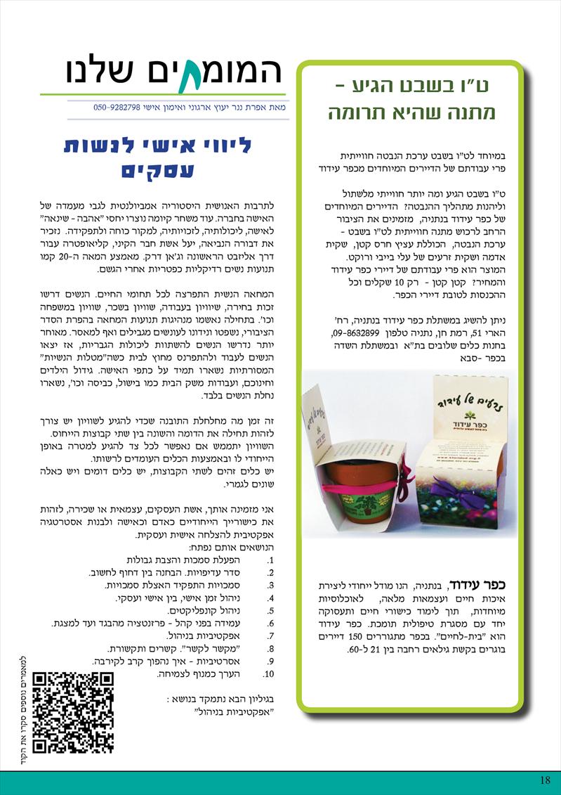 טור קבוע במגזין