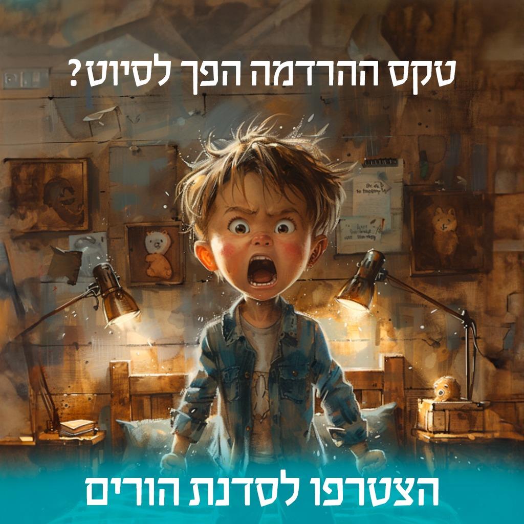 סדנת אונליין