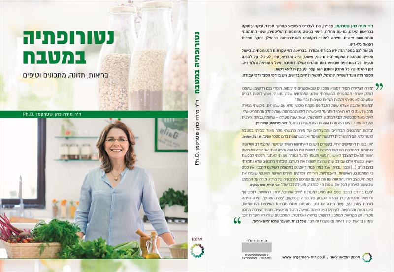 נטורופתיה במטבח