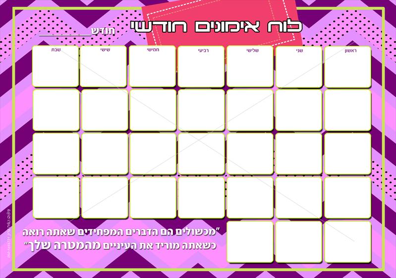 לוח אימונים חודשי 2