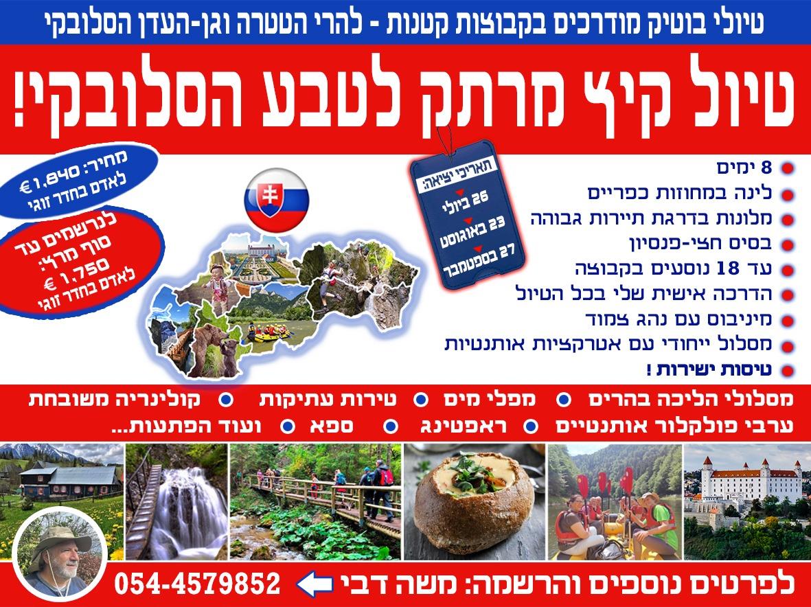 טיולי קיץ 2023