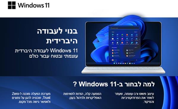 התקנת Windows 11 Home במחשב חדש