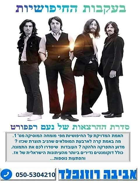 הרצאה נועם רפפורט הרצאות מוזיקליות