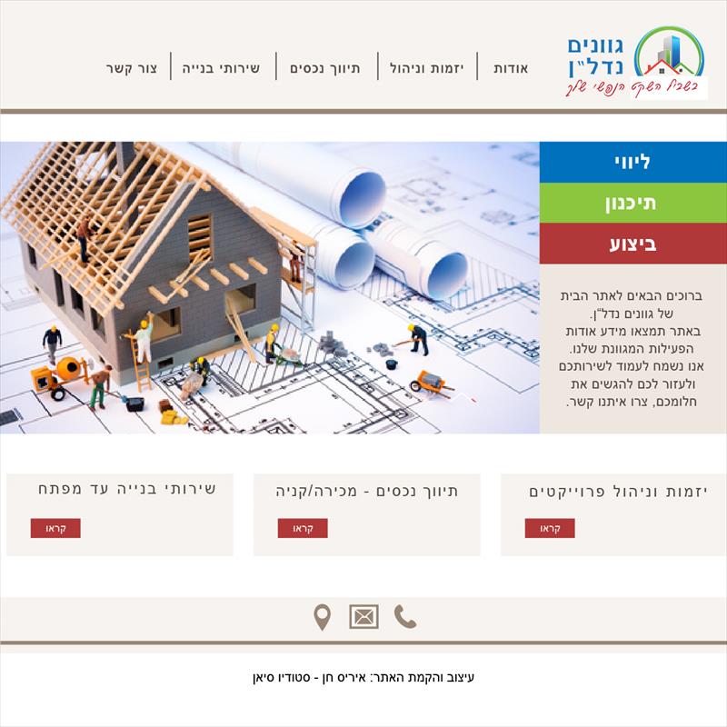 אתר תדמית על בסיס מודול, גוונים נדל"ן