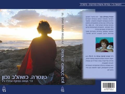 ספר:   טנטרה, כשהלב נכון