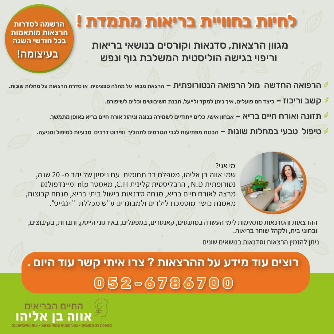 הרצאות בארגונים , במפעלים ,בקיבוצים בחברות ובחוגי בית