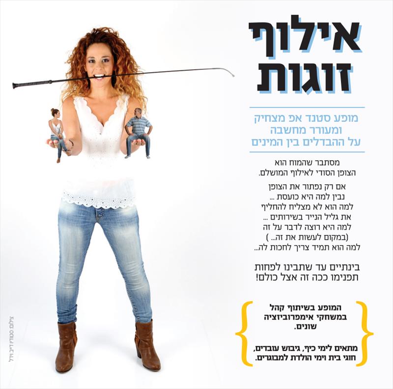 מופע  סטנד אפ להזמנות
