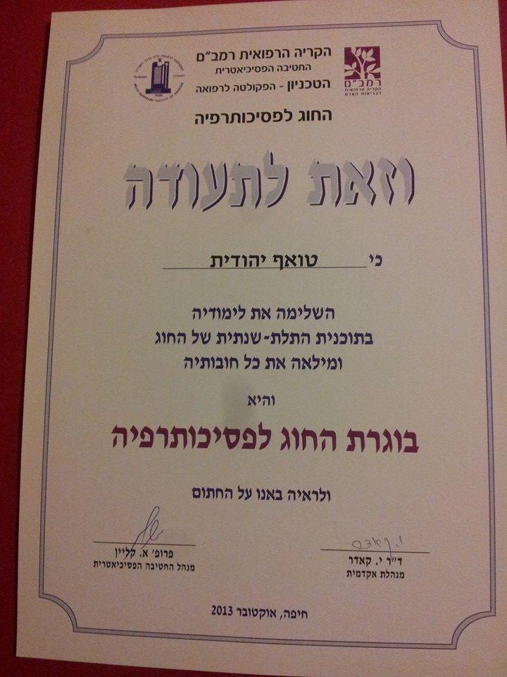 פסיכותרפיה דינמית