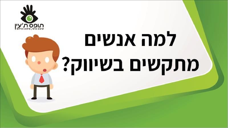 עיצוב מצגת חדשה לעסק