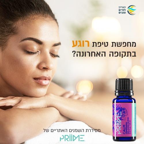 קאלם - שמן אתרי CALM