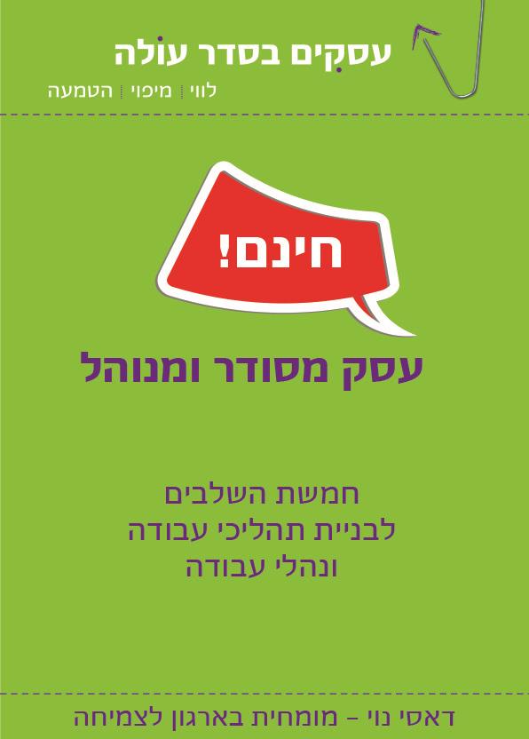 חוברת חינמית ליצירת תשתית עסקית