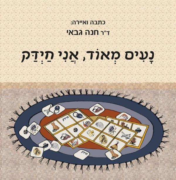 נעים מאוד, אני חיידק