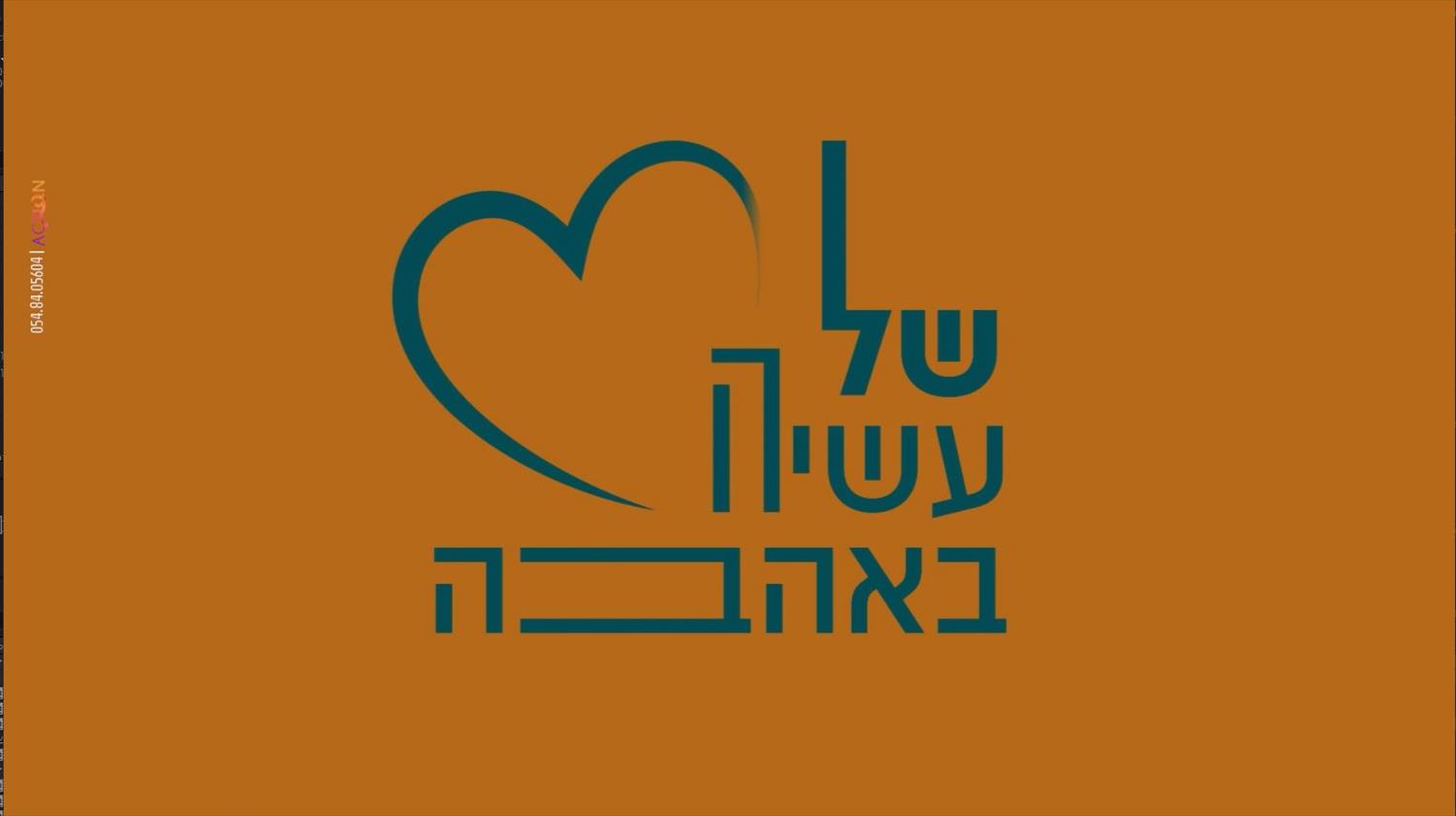 הנפשות לוגו