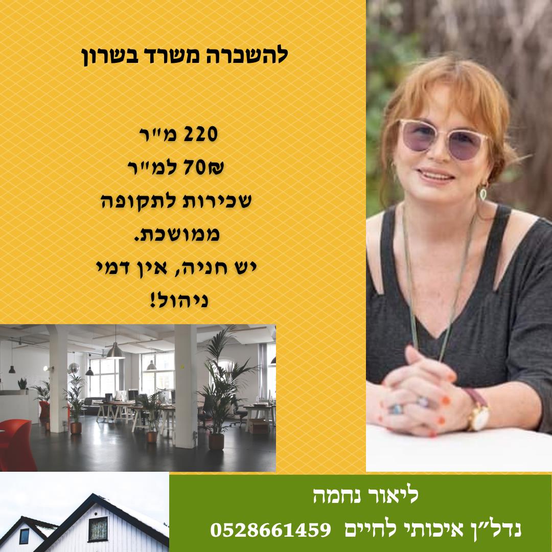 משרד להשכרה
